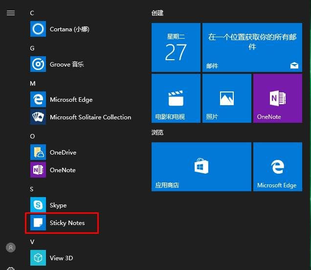 Win10便簽紙在哪里打開？