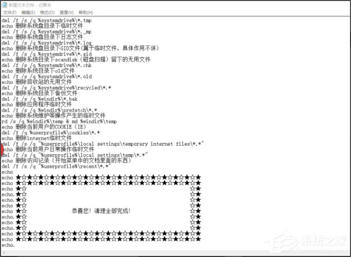 Win10系統(tǒng)如何一鍵清除垃圾bat？
