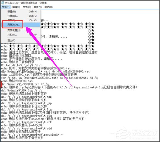 Win10系統(tǒng)如何一鍵清除垃圾bat？