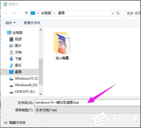 Win10系統(tǒng)如何一鍵清除垃圾bat？