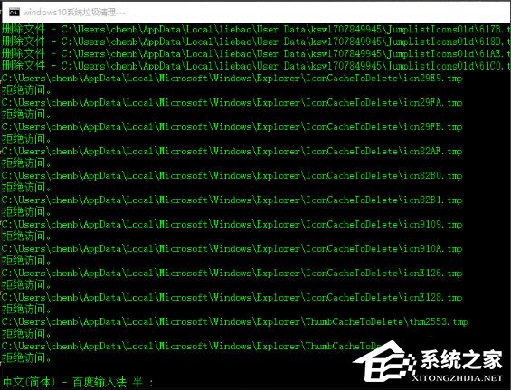 Win10系統(tǒng)如何一鍵清除垃圾bat？