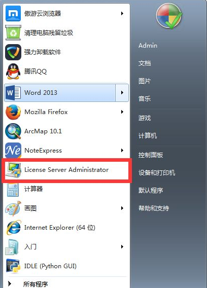 Win7系統(tǒng)中安裝ArcGIS時(shí)許可管理器無(wú)法啟動(dòng)的解決步驟