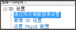 Win8系統(tǒng)如何提高顯卡性能？Win8系統(tǒng)提高顯卡性能的方法