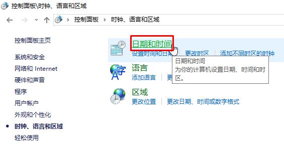 win10時間不準怎么辦？win10時間不準調整方法