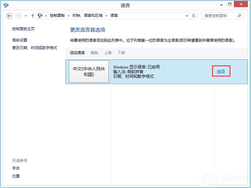 Win8系統玩戰地4出現提示“DirectX Error”怎么解決？