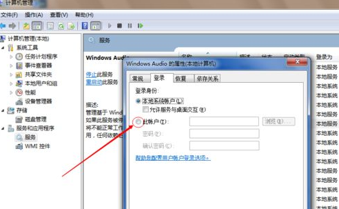 win8錯誤1079怎么辦？Win8無法啟動提示錯誤1079解決方法
