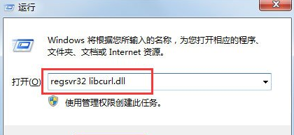 win7系統(tǒng)libcurl.dll文件錯誤怎么辦?