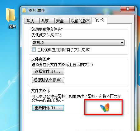 怎么修改win7應用程序圖標?教你一招更改win7應用程序圖標