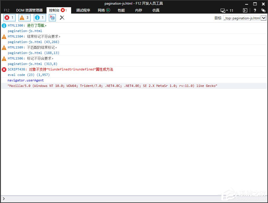 Win10系統(tǒng)瀏覽器提示“已完畢但網(wǎng)頁上有錯誤”怎么解決？