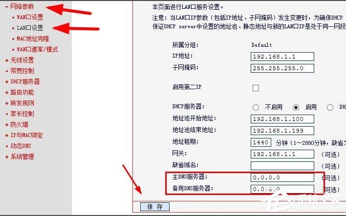 Win8系統怎么查看和修改路由器DNS設置？