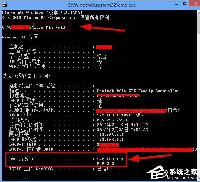 Win8系統怎么查看和修改路由器DNS設置？