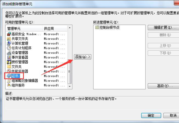 Win7怎么刪除IE瀏覽器中的錯誤證書