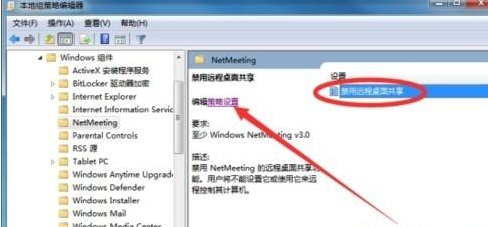 win7怎樣禁用遠程桌面共享？win7系統禁用遠程桌面共享的步驟
