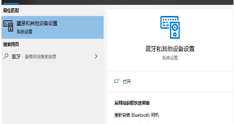 window10藍牙開關在哪里？win10怎么打開藍牙功能設置教程