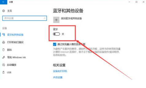window10藍牙開關在哪里？win10怎么打開藍牙功能設置教程