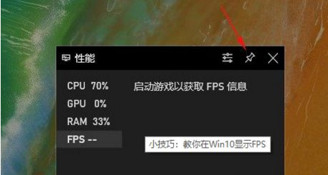 win10自帶顯示fps怎么開？win10顯示游戲幀數(shù)設(shè)置方法說明