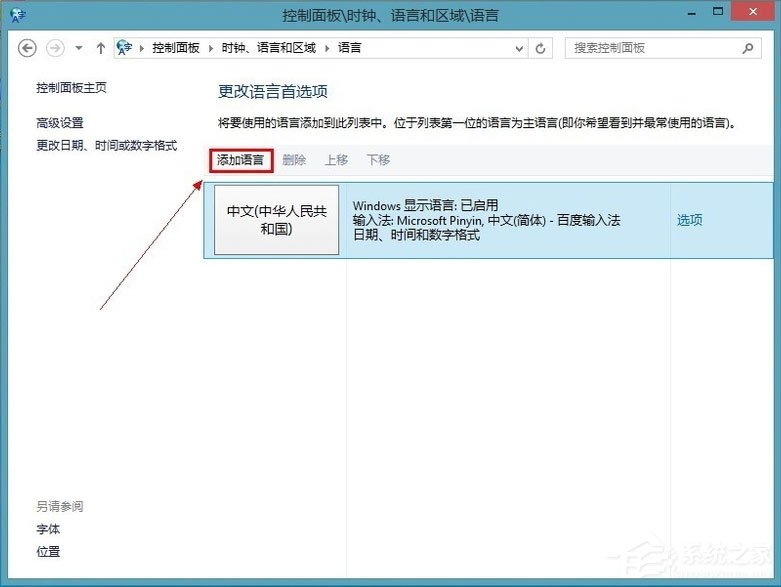 Win8系統(tǒng)怎么添加英文輸入法？Win8系統(tǒng)添加英文輸入法的方法