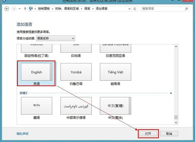 Win8系統(tǒng)怎么添加英文輸入法？Win8系統(tǒng)添加英文輸入法的方法