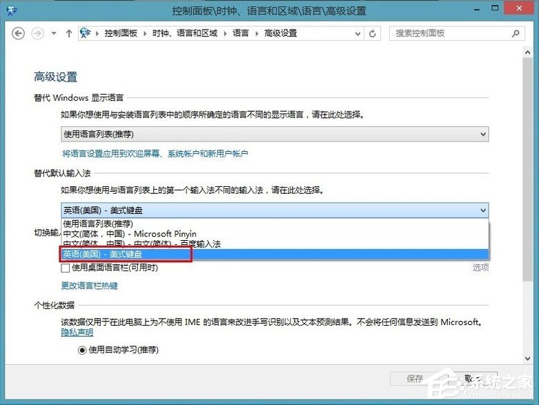 Win8系統(tǒng)怎么添加英文輸入法？Win8系統(tǒng)添加英文輸入法的方法