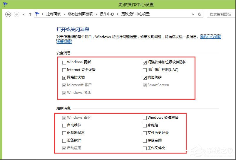 Win8系統提示解決pc問題怎么關閉？