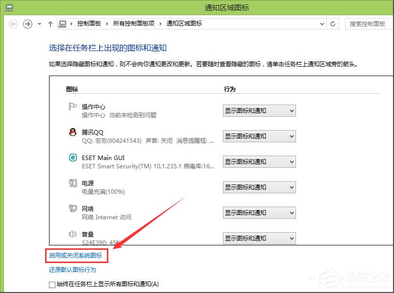 Win8系統提示解決pc問題怎么關閉？