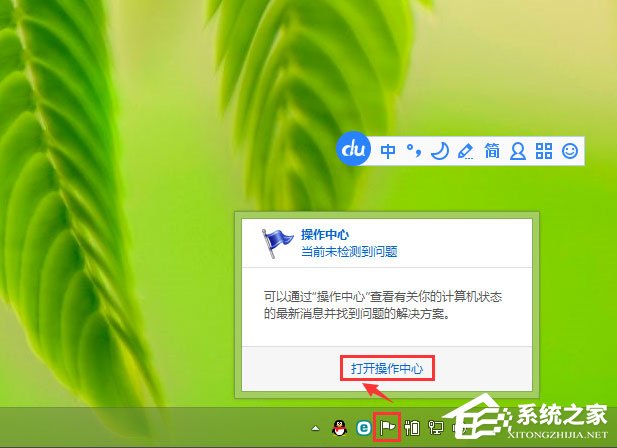 Win8系統提示解決pc問題怎么關閉？