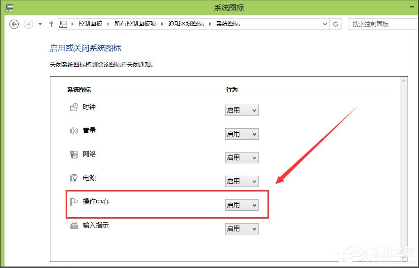 Win8系統提示解決pc問題怎么關閉？
