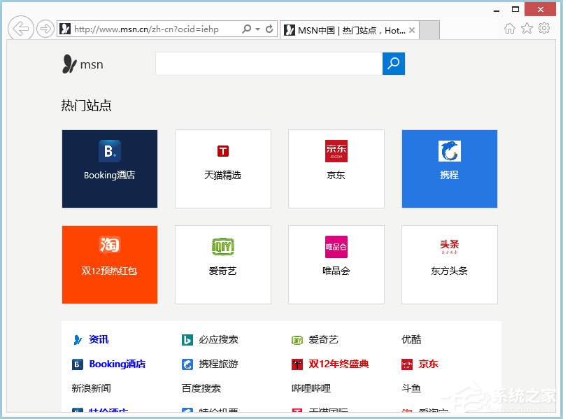 Win8系統IE被劫持怎么修復？Win8系統IE被劫持的解決方法