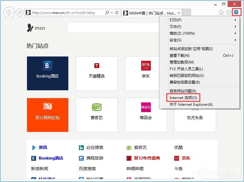 Win8系統IE被劫持怎么修復？Win8系統IE被劫持的解決方法