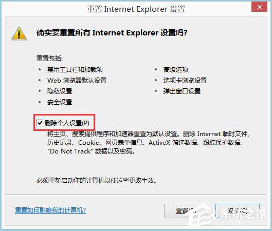 Win8系統IE被劫持怎么修復？Win8系統IE被劫持的解決方法