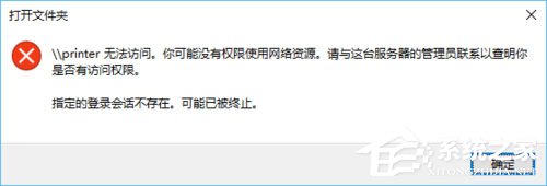 Win10訪問局域網提示“無權限使用網絡資源”怎么辦？