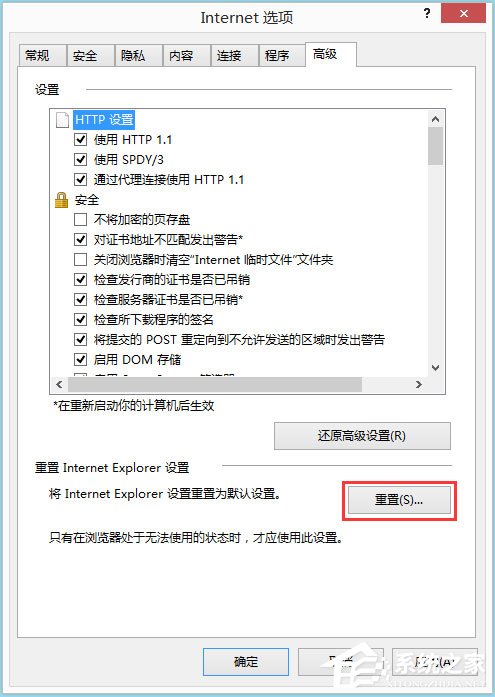 Win8系統IE被劫持怎么修復？Win8系統IE被劫持的解決方法
