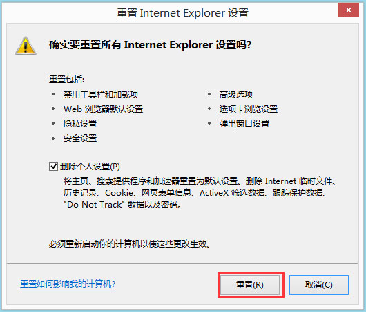 Win8系統IE被劫持怎么修復？Win8系統IE被劫持的解決方法