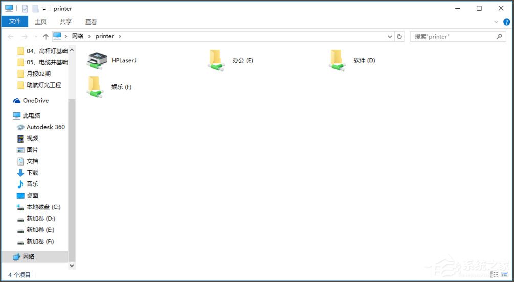 Win10訪問局域網提示“無權限使用網絡資源”怎么辦？