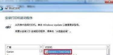 win7如何安裝斑馬打印機(jī)驅(qū)動(dòng)？win7安裝斑馬打印機(jī)驅(qū)動(dòng)的步驟