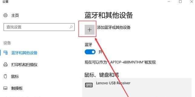 Win10 20h2怎么開啟藍(lán)牙？