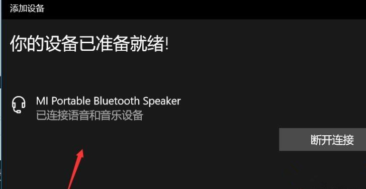 Win10 20h2怎么開啟藍(lán)牙？