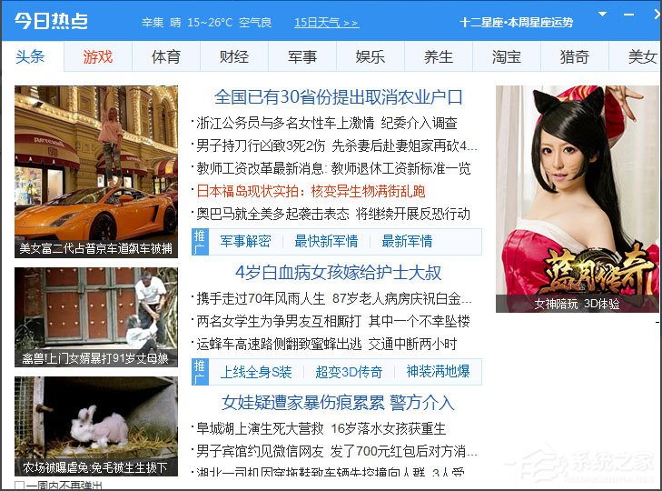 Win7系統(tǒng)今日熱點(diǎn)怎么刪除？Win7系統(tǒng)刪除今日熱點(diǎn)的方法