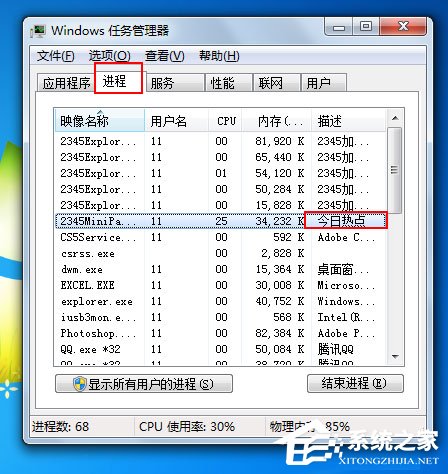 Win7系統(tǒng)今日熱點(diǎn)怎么刪除？Win7系統(tǒng)刪除今日熱點(diǎn)的方法