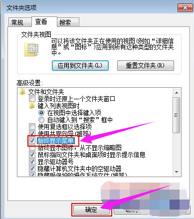 Win7系統菜單欄不見了怎么辦？Win7系統菜單欄不見了的解決辦法