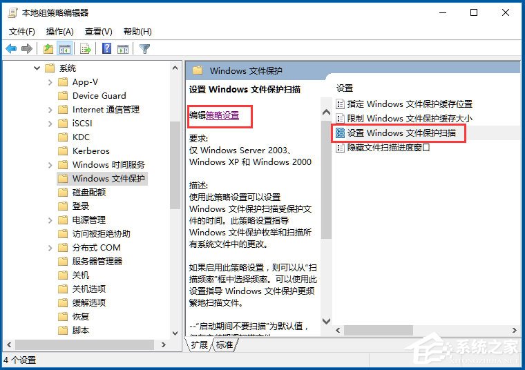 Win10系統(tǒng)Windows文件保護怎么關(guān)閉？