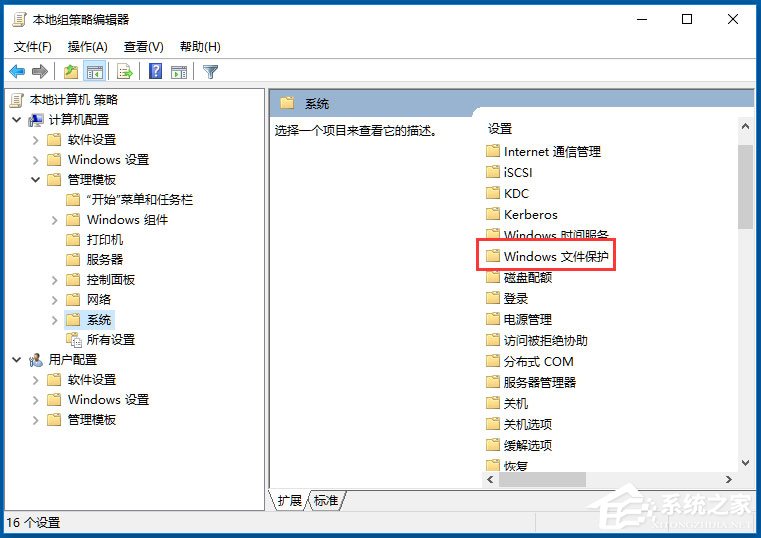 Win10系統(tǒng)Windows文件保護怎么關(guān)閉？