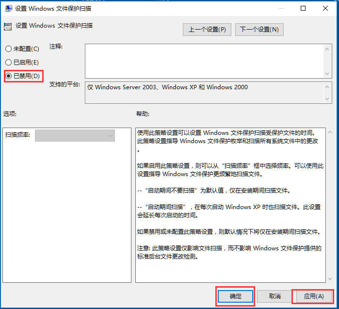 Win10系統(tǒng)Windows文件保護怎么關(guān)閉？