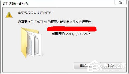 Win7刪除文件提示“需要System權限才能刪除”怎么解決？