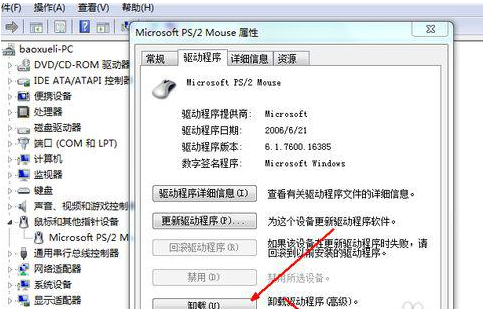 Win7系統識別不了usb鼠標設備的解決辦法