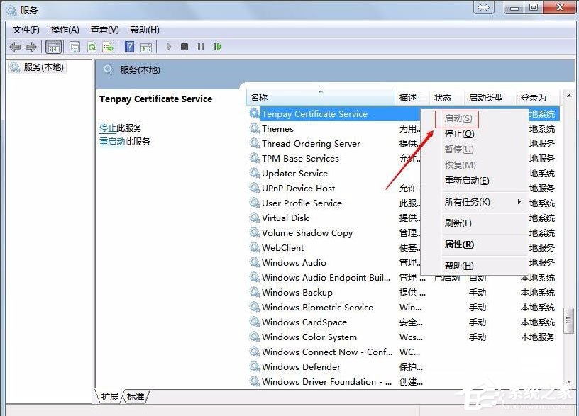 Win7系統(tǒng)財(cái)付通控件無法安裝如何解決？