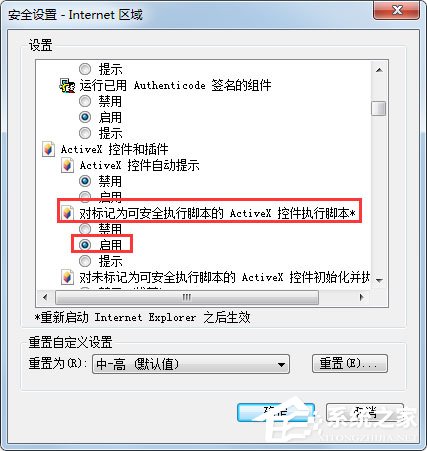 Win7系統(tǒng)財(cái)付通控件無法安裝如何解決？