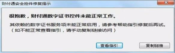 Win7系統(tǒng)財(cái)付通控件無法安裝如何解決？