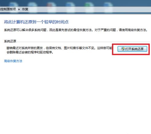 win7系統(tǒng)還原怎么操作?win7系統(tǒng)還原方法