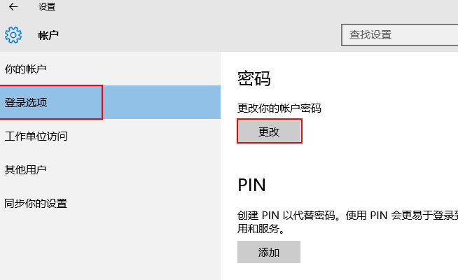 Win10 2004/20H2系統(tǒng)怎么關(guān)閉待機(jī)密碼？